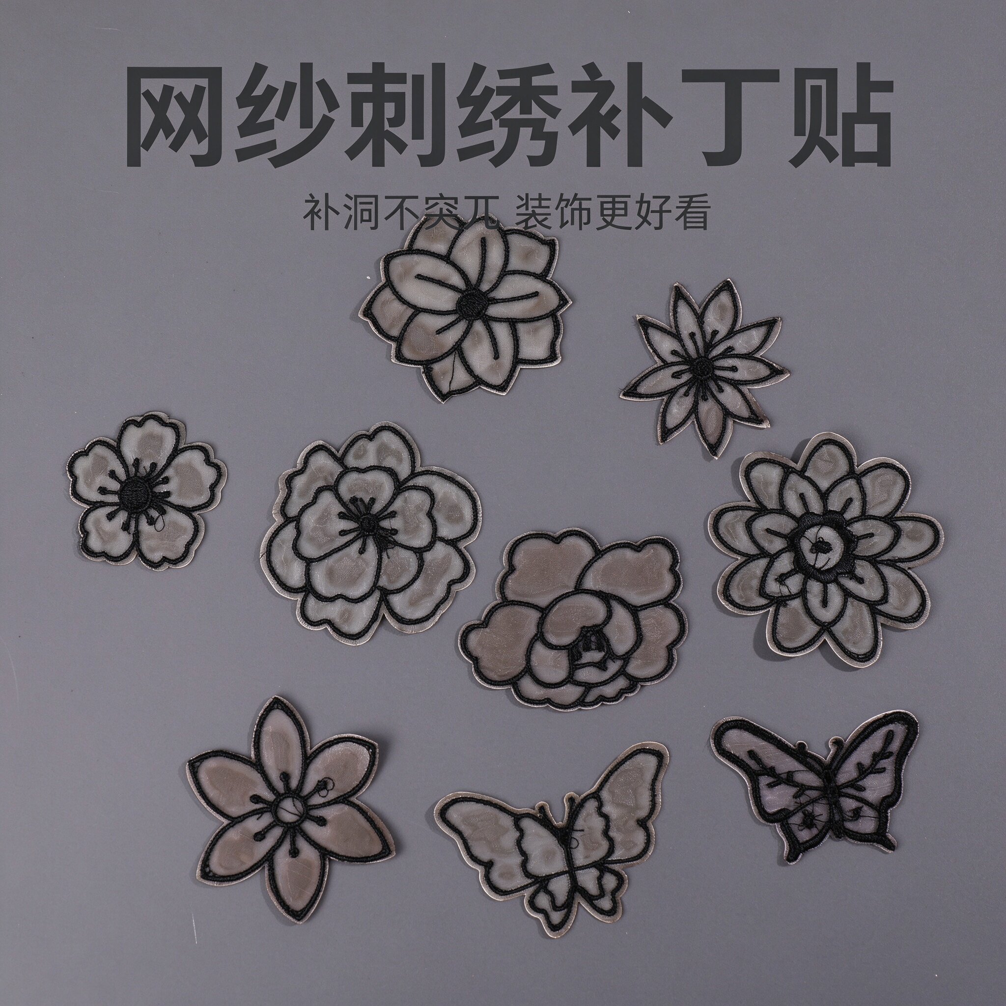 自粘黑色蕾丝布贴补丁贴刺绣贴花