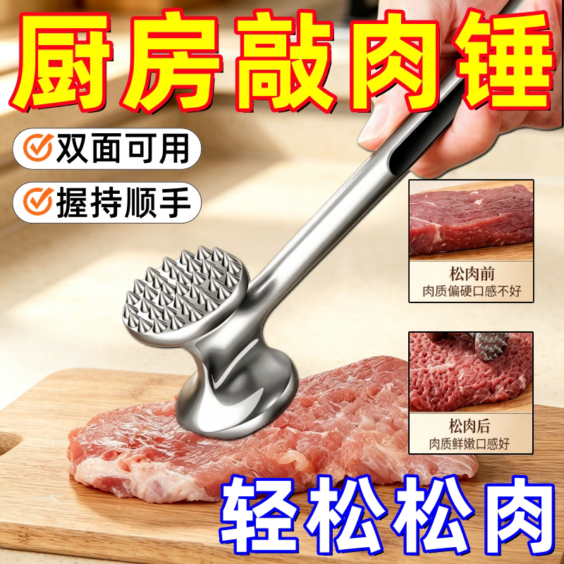 松肉锤牛排锤肉器双面猪肉拍打家用敲肉锤子敲打断筋锤打牛肉神器