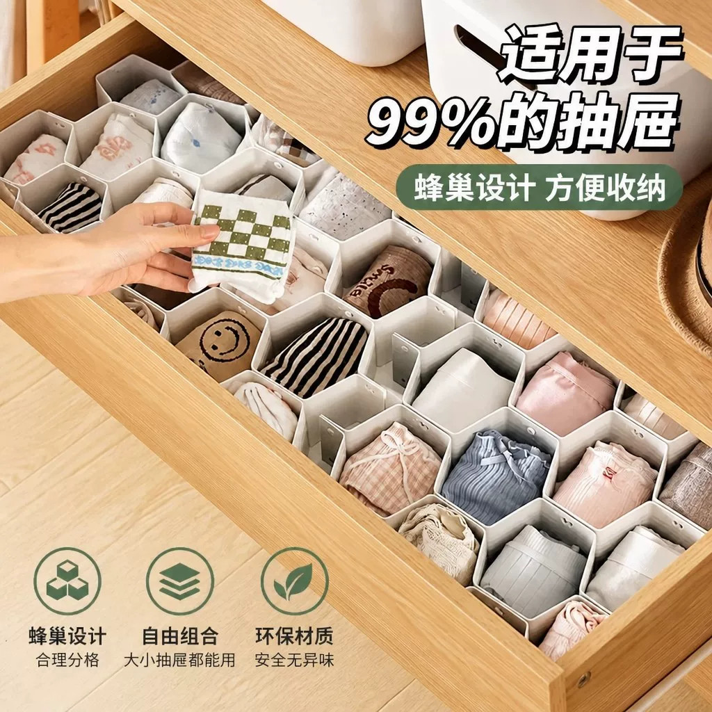 袜子抽屉分隔板蜂巢分格内裤内衣