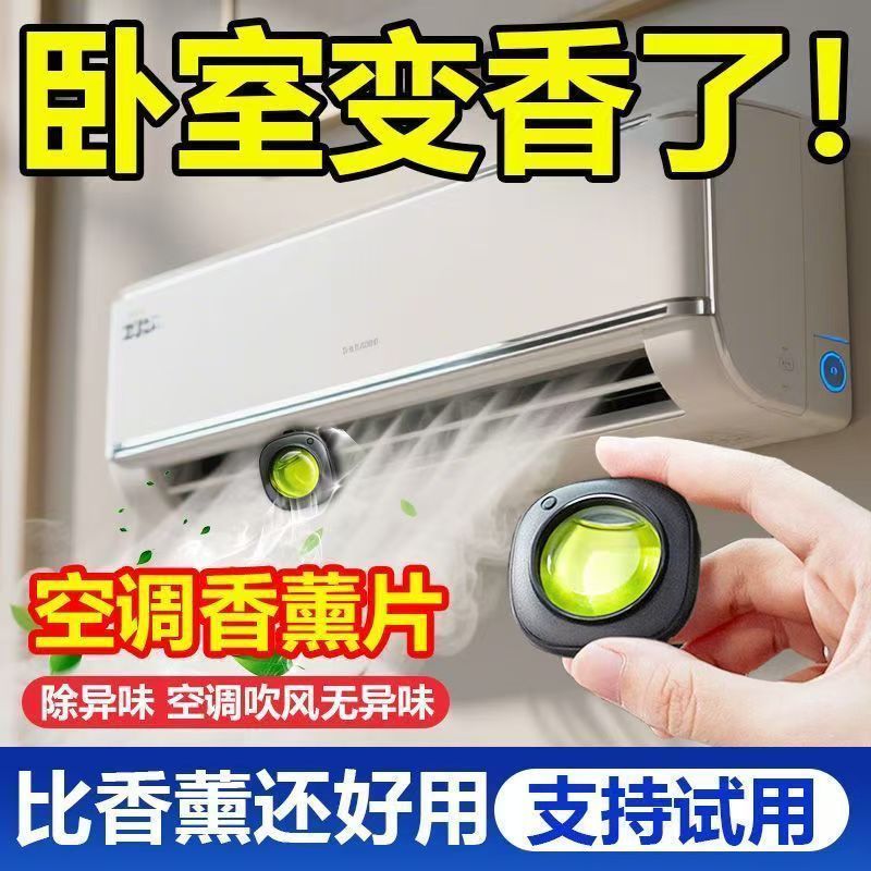 新款香薰出风口家用香水室内立柜式中央空调吹风口香氛空气清新剂