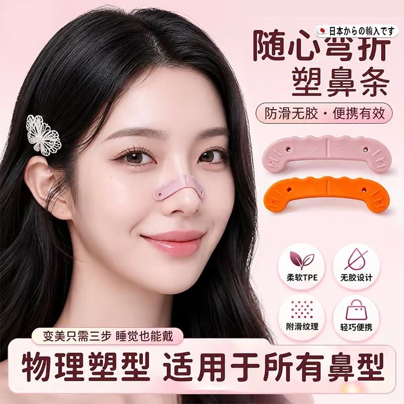 鼻翼缩小贴随心塑翘鼻贴缩小鼻翼
