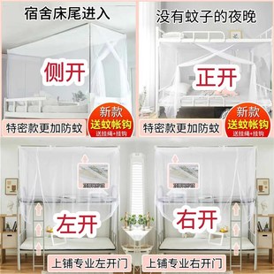 蚊帐侧开门大学生寝室0.9m上铺下铺1.2米单人床蚊帐学生宿舍白色