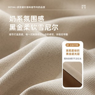 高级感100全遮光奶油风卧室客厅遮阳隔热定制 黑金雪尼尔2024新款
