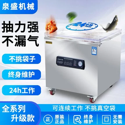 泉盛真空包装机商用全自动抽真空封口机食品干湿两用米砖塑封机