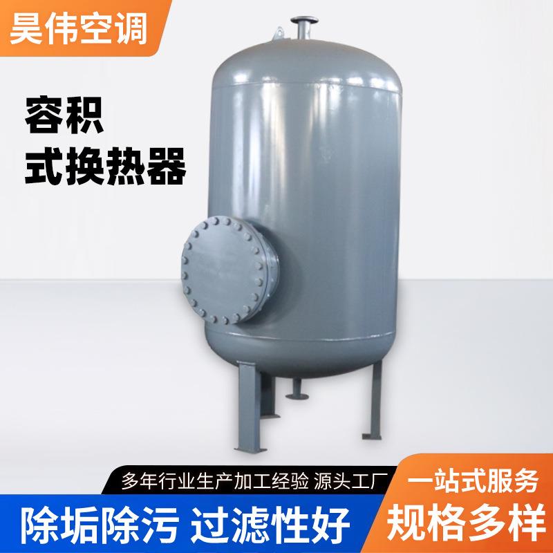 半容积式换热器立卧式蒸汽热水罐表面式浮动盘管半容积式换热器