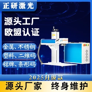 机 激光喷码 金属铭牌雕刻机激光打标机abs塑料汽车配件激光打码