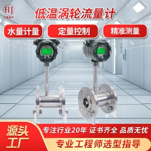 液氮液氧低温液体 定制低温涡轮流量计 不锈钢铝合金涡轮流量计