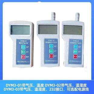 03数字大气压力表环检数字大气压表温湿度大气压力计 DYM3