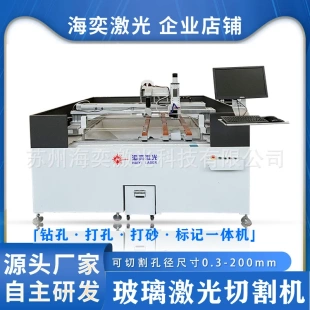 玻璃激光切割机圆孔方孔异形孔打孔工业级玻璃激光打砂机