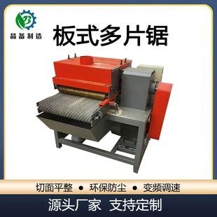 木板開條機 板式 多片鋸 木頭切割分板鋸 板材使用 建筑膠合板開條