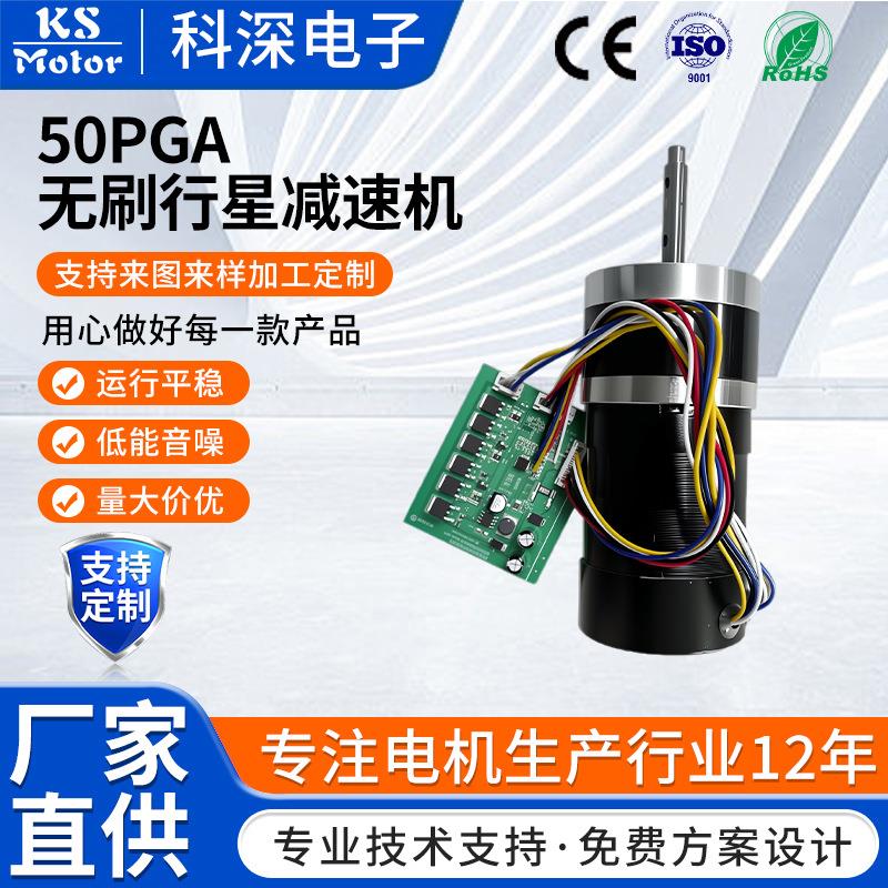 S-50PGA无刷行星减速机大扭矩齿轮减速电机遥控窗帘微型电机厂家