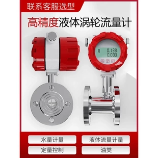 脉冲定量控制仪 液体涡轮流量计高精度智能LWGY不锈钢流量计管道式