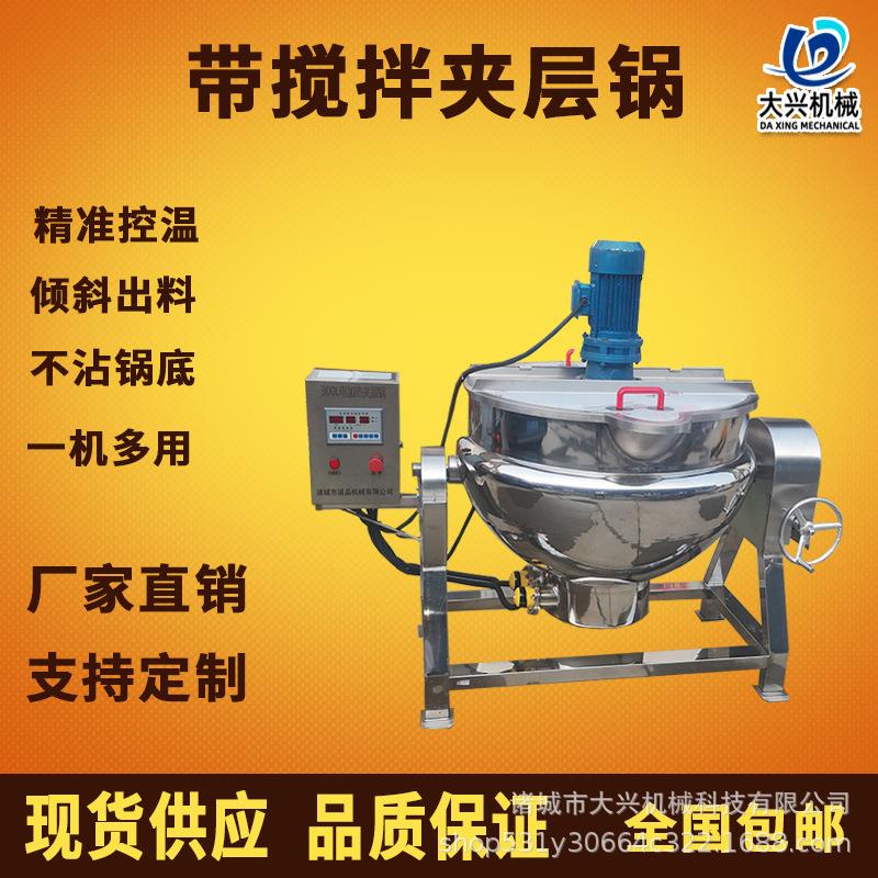 糖稀熬制搅拌锅 电加热可倾式搅拌夹层锅 温度可控受热均匀