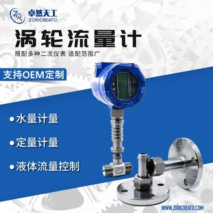 液体涡轮流量计厂家直销不锈钢液体计量器天然气体污水表管道式
