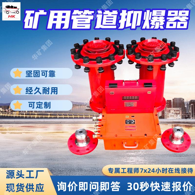 ZYBG-12YC矿用管道抑爆器 覆盖全面矿用管道抑爆器 多重冗余设计