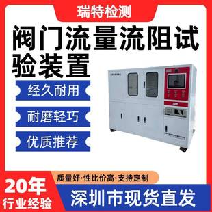 快换接头流阻测试 阀门流量流阻试验装 置液冷板 冷却水管 异型管