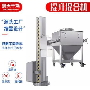 农业板蓝根提升混合机食品颗粒小型搅拌机工业实验室提升混合机