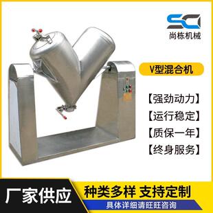 厂家供应V型混合机立式辣椒中药混合机粉状粒装物料混合机