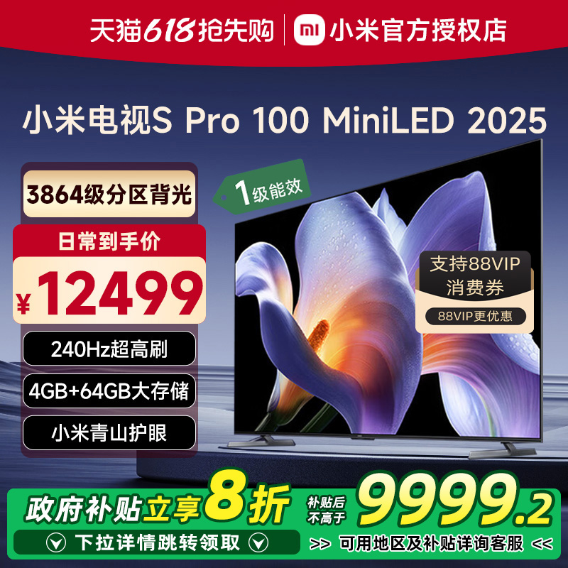 【补贴榜Top】小米SPro100寸电视