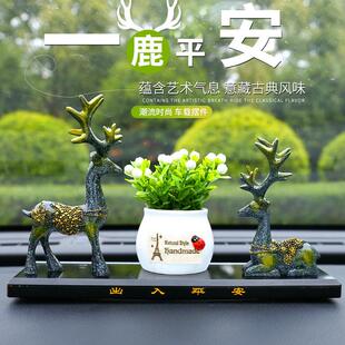 一路平安鹿车载车内饰品摆件装饰品汽车高级感男士大气高端中控台
