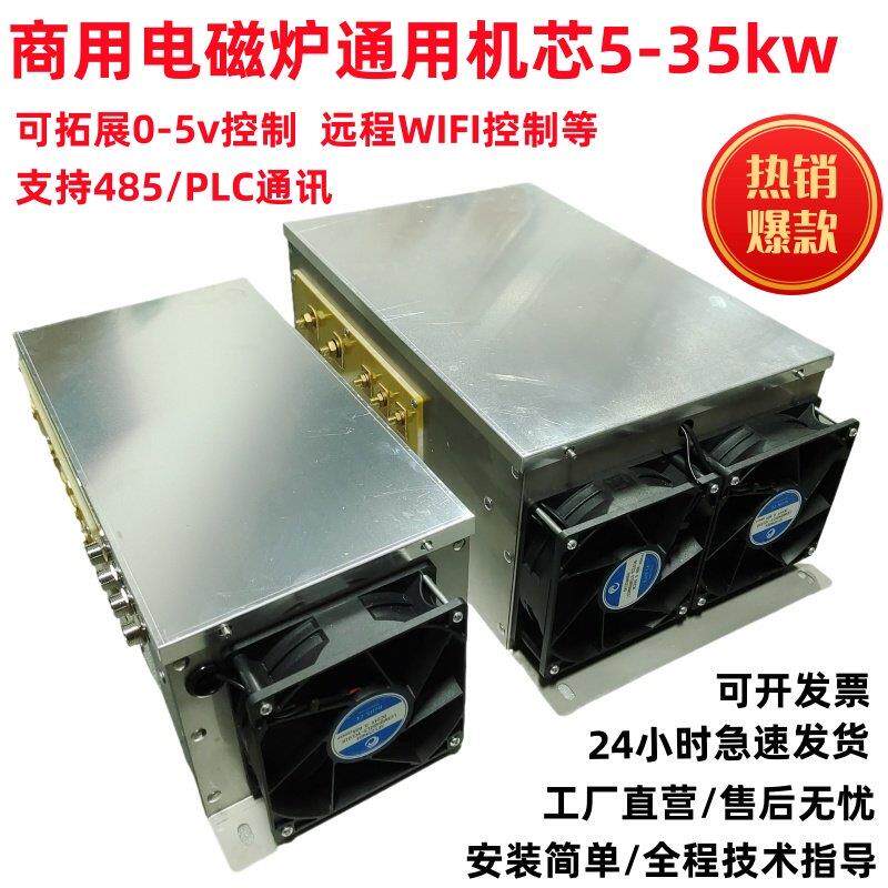 商用电磁炉灶通用机芯主板配件8/10/15/20/25/30/35KW维修大功率