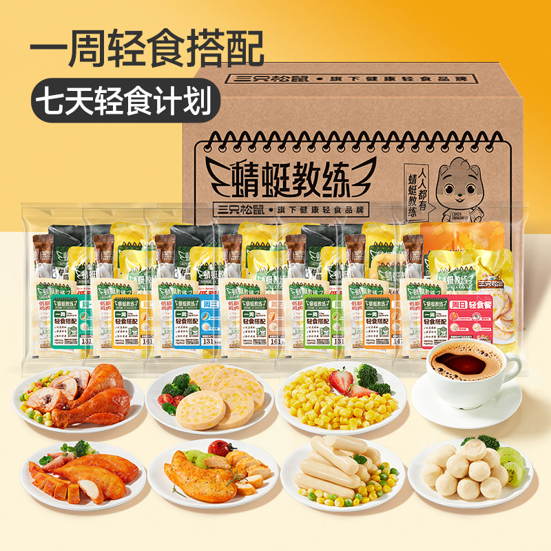 三只松鼠_轻食套餐组合7日装高蛋白即食代餐饱腹解馋零食休闲小吃