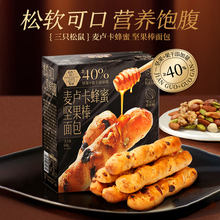 三只松鼠麦卢卡蜂蜜坚果棒面包650g饱腹早餐代餐营养健康零食食品