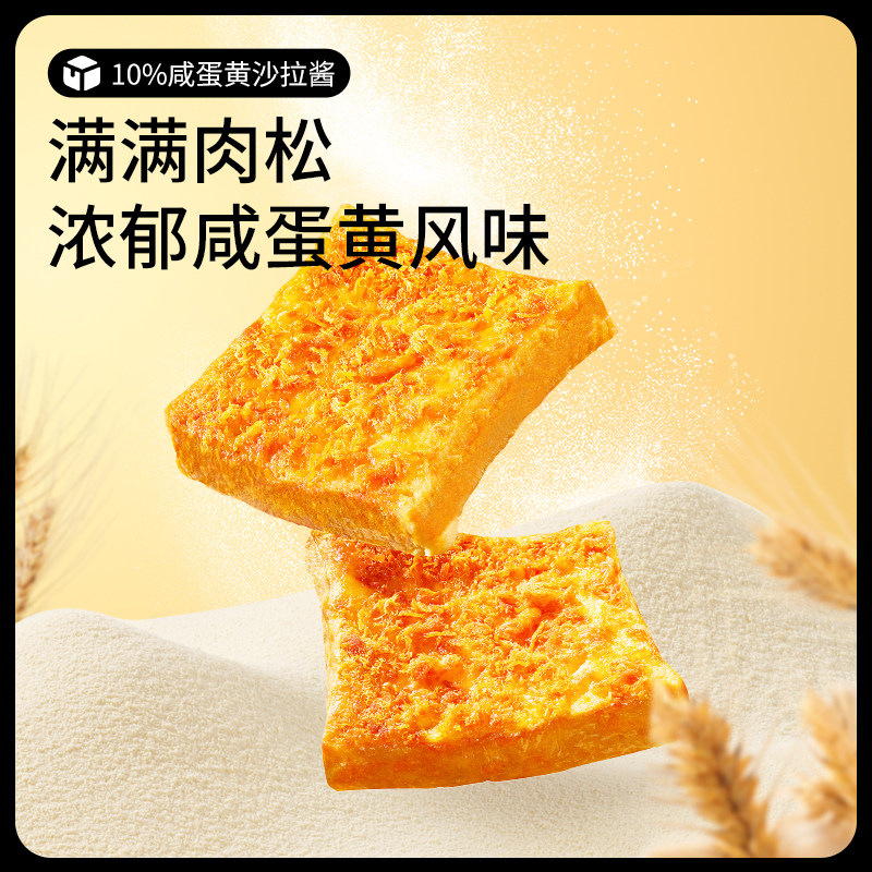 【三只松鼠_咸蛋黄肉松吐司500g】早餐吐司蛋糕代餐零食品整箱