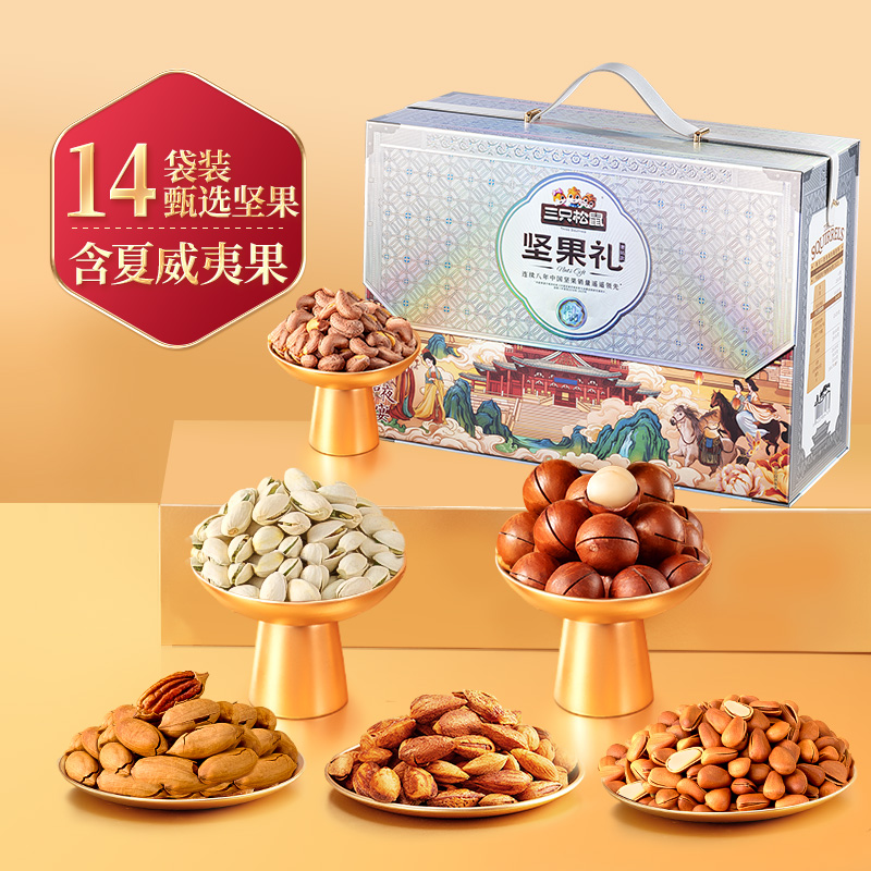 三只松鼠高端坚果礼盒奢钻款送礼