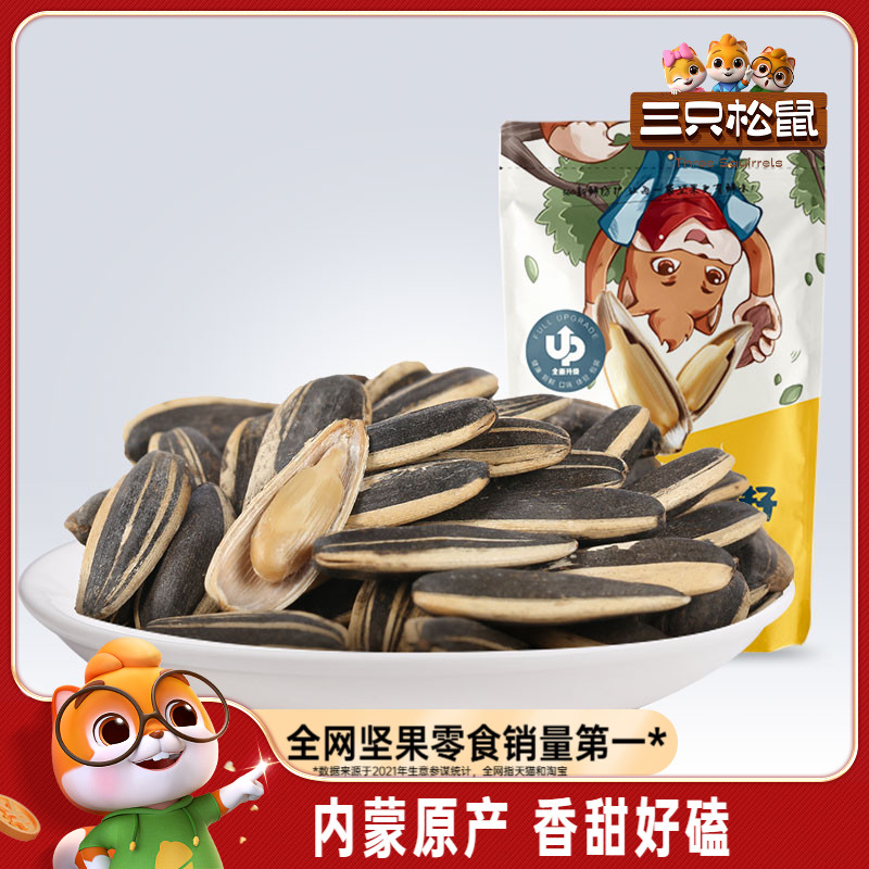 三只松鼠_焦糖瓜子120g五香瓜子零食年货炒货葵花籽打手瓜子年货