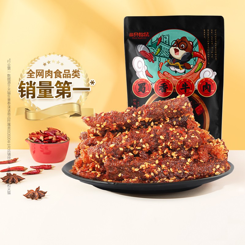 三只松鼠_蜀香牛肉_熟食零食大礼包解馋麻辣牛肉干灯影丝夜宵冷吃