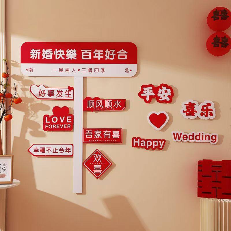 网红婚房KT板布置背景墙新房客厅婚礼卧室房间结婚装饰婚庆用品,节庆用品/礼品,婚房布置套装,淘宝优惠券,粉丝福利购,淘宝优惠卷