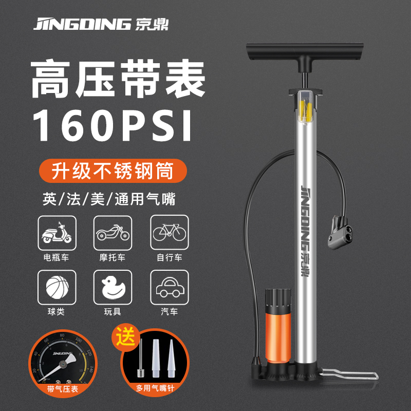 京鼎不锈钢高压打气筒自行车电动车摩托车汽车篮球气筒家用充气泵