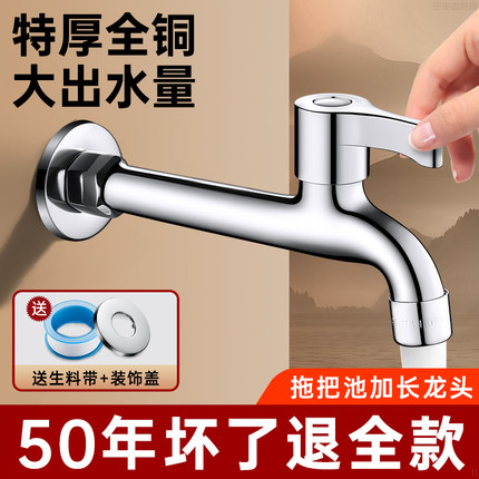 适用于九牧toto全铜加长款水龙头阳台拖把池墙壁自来水专用4分入