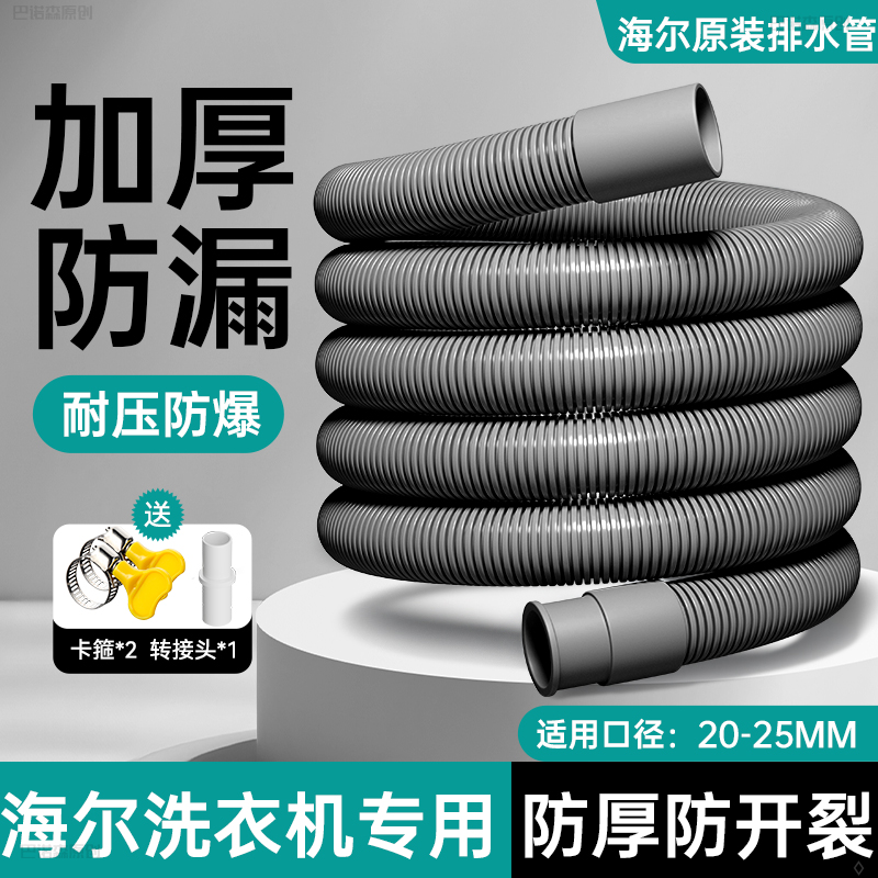 适用于九牧to洗衣机排水管