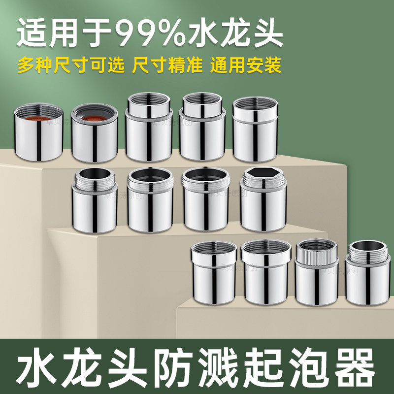 适用于九牧摩恩水龙头延伸器内丝外丝冷热通用过滤网嘴万能接头防