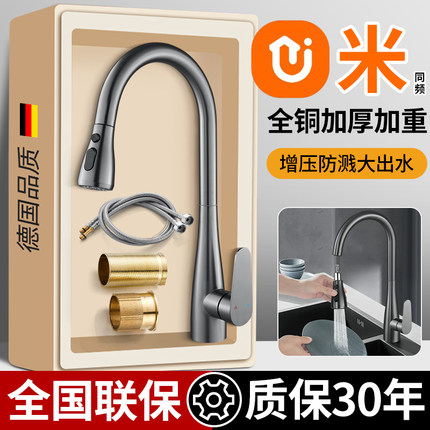 适用于九牧摩恩全铜厨房冷热水龙头抽拉式家用洗菜盆水槽多功能可