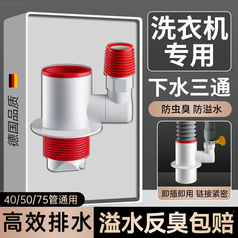 适用于九牧摩恩阳台洗衣机洗手盆下水三通下水道排水管二合一防反