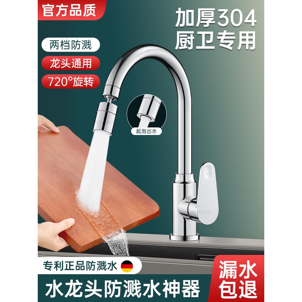 适用于九牧摩恩304不锈钢水龙头延伸器厨房专用通用万向万能接头