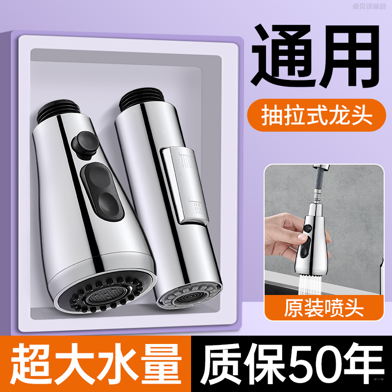 适用于九牧摩恩可替换抽拉