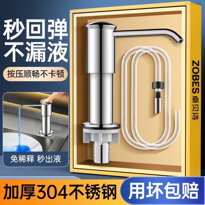适用于九牧摩恩304不锈钢厨房洗洁精压取器家用水槽皂液器洗菜盆,家装主材,水槽皂液器,淘宝优惠券,粉丝福利购,淘宝优惠卷