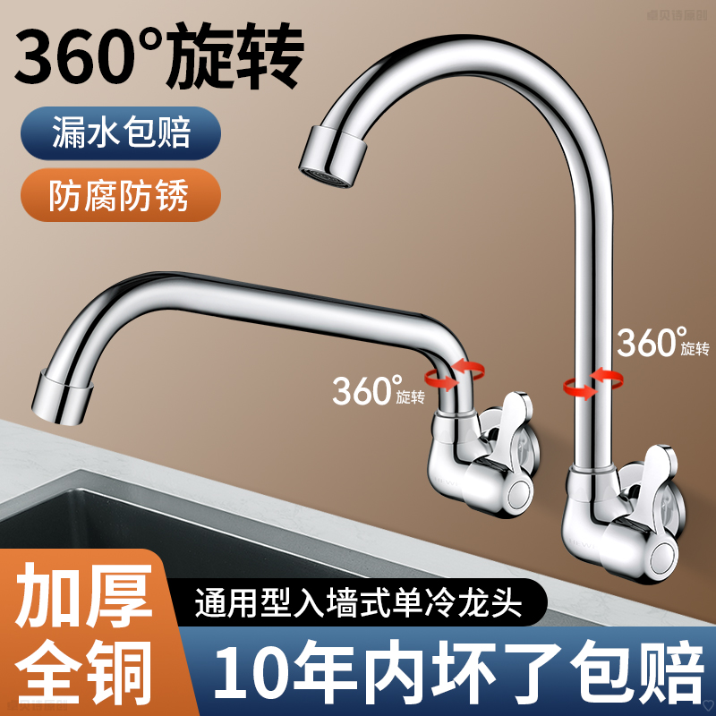 适用于九牧摩恩全铜厨房入墙式单冷水龙头万向可旋转洗手盆洗衣池