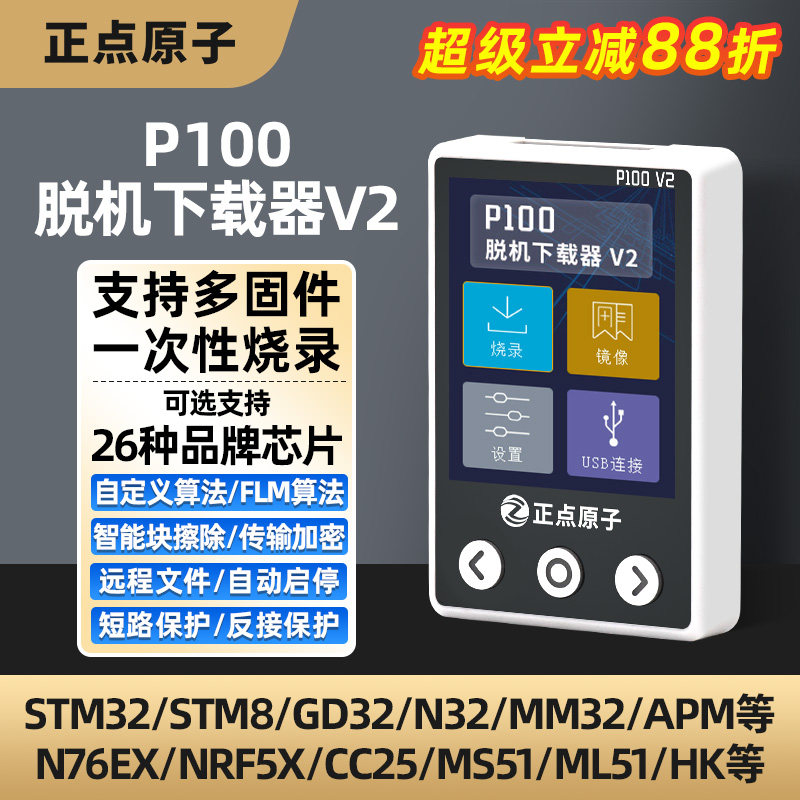 正点原子P100脱机下载器V2 STM32 STM8 N76E GD离线 线烧录程式设图片