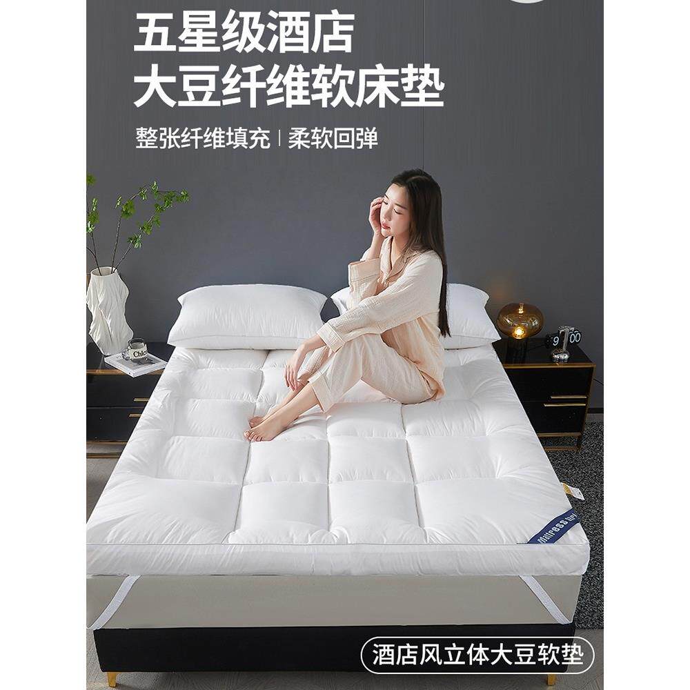 大豆蛋白纤维床垫子超软家用软垫1米5x2五星级酒店褥子垫10cm加厚