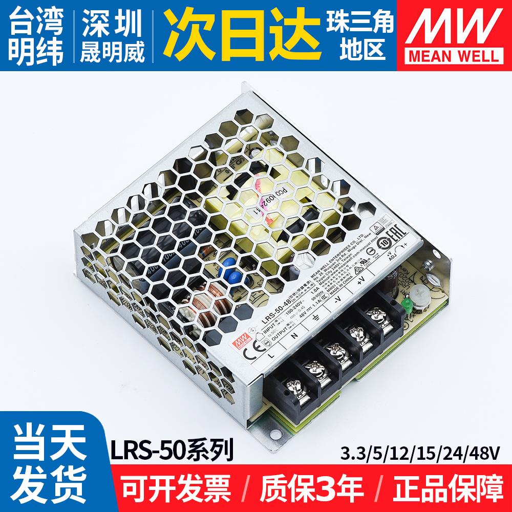 LRS-50W明纬开关电源24v15v12v5v3.3v小体积LED灯箱变压器薄220转