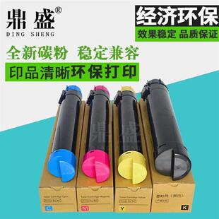 鼎盛适用富士施乐C2250 C2255 C5005d C3360粉盒 7800 2250 2255