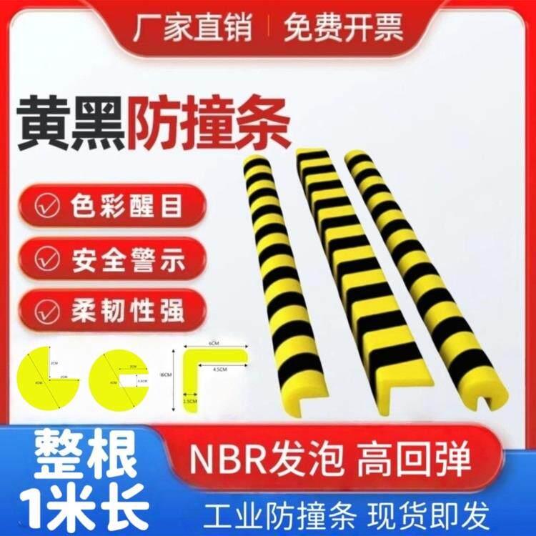 nbr防撞条护墙角软包边车库保护防震聚氨酯工业黑黄警示橡胶自粘