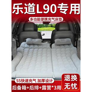 乐道L90床垫车载睡垫后备箱充气床汽车专用后排气垫露营睡觉用品