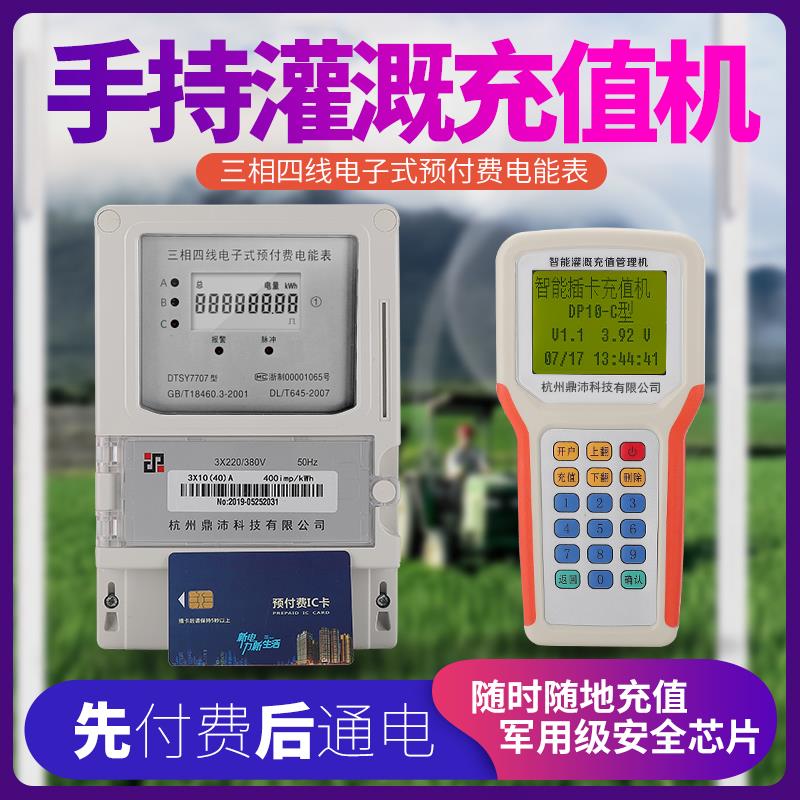 三相四线电表预付费智能IC插卡电度表380V农业浇地灌溉公用电能表