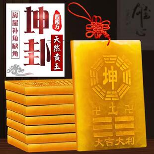 天然黄玉坤卦补角牌纯铜干 干卦牌巽震卦桃木牌艮位房屋西南东北